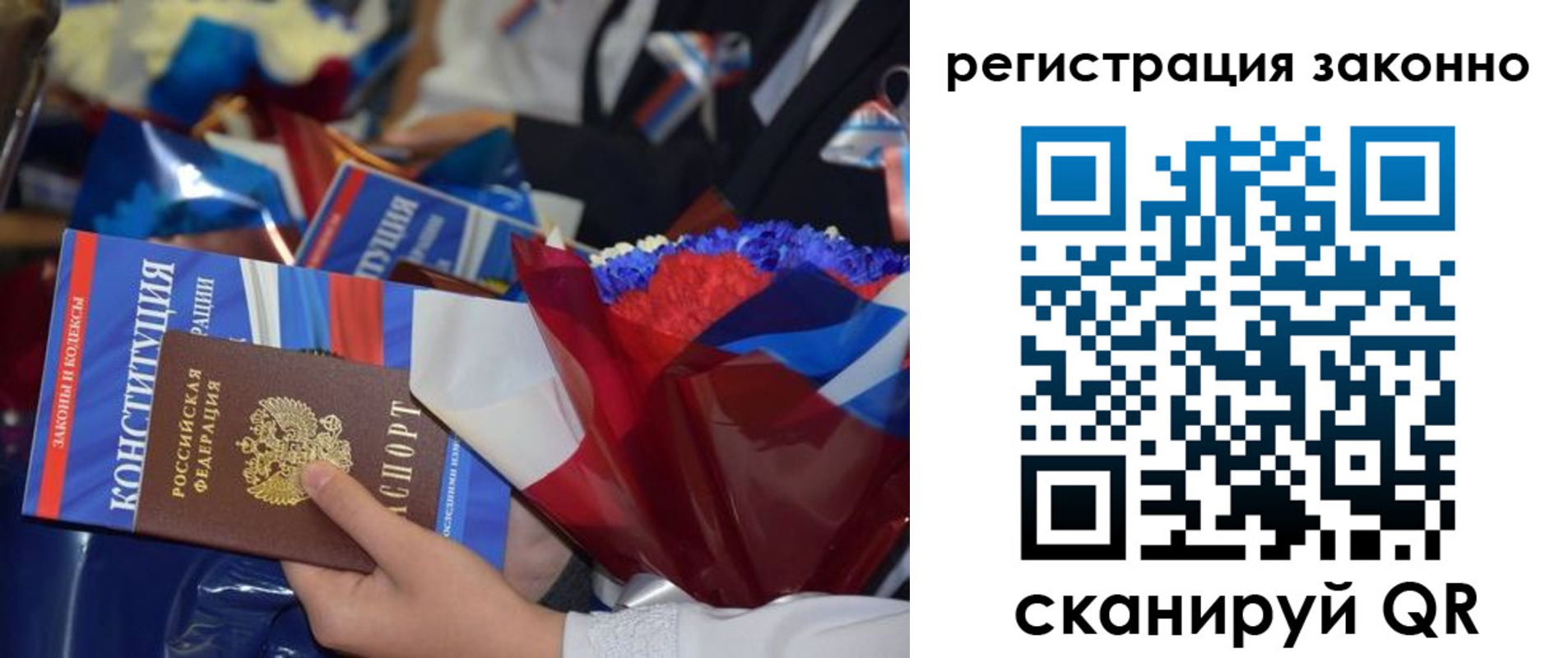 прописка 2025 в Беслане
