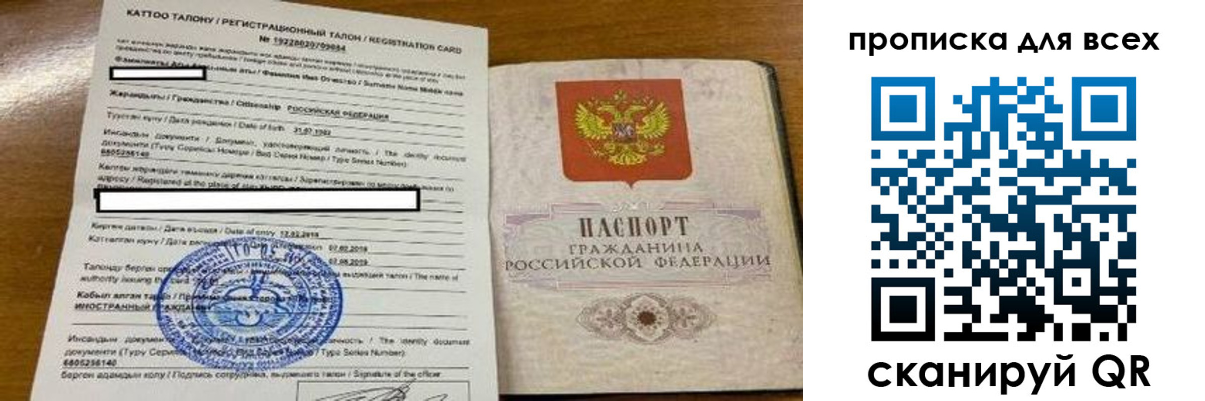 прописка ребенка в Беслане