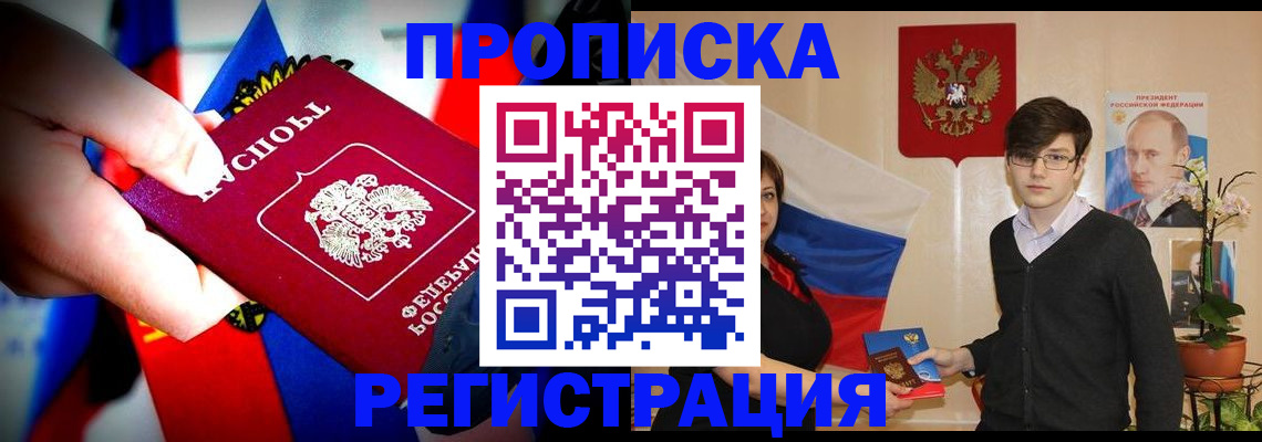 регистрация в Беслане
