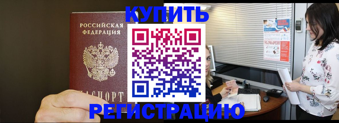 прописка для школы в Беслане