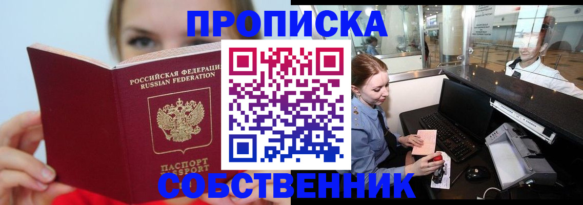 где прописаться в Беслане