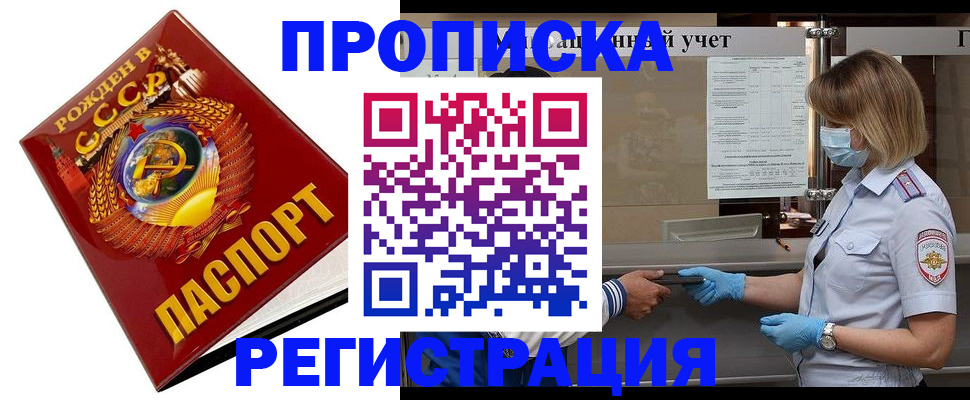 прописка штамп в Беслане