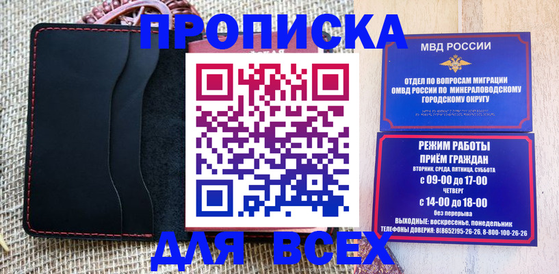 временная регистрация для всех в Беслане