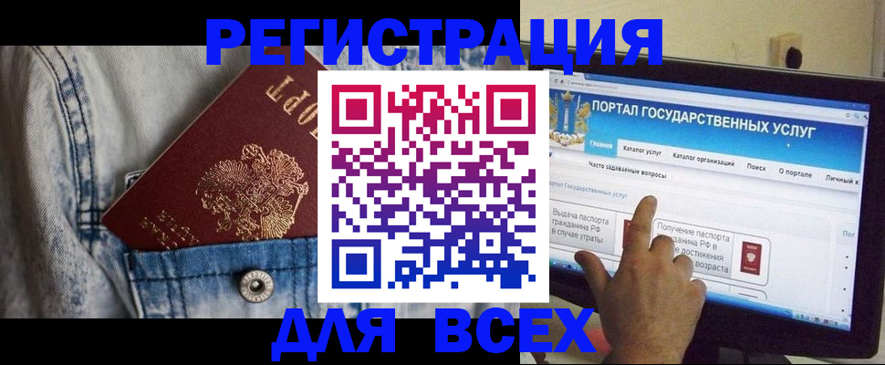 временная регистрация для всех в Беслане