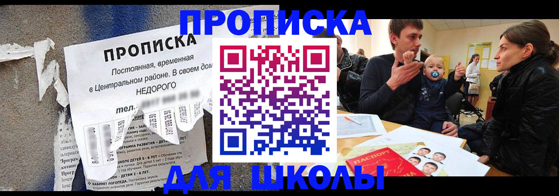 временная регистрация в Беслане