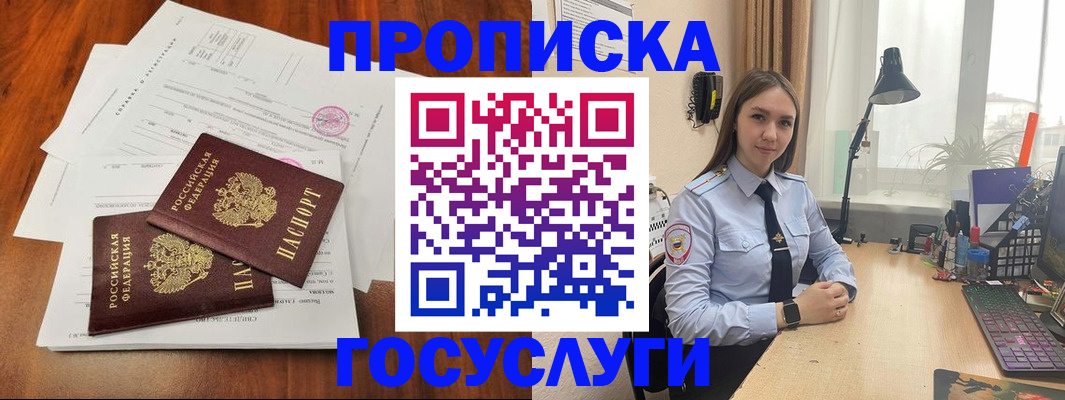 прописка для школы в Беслане